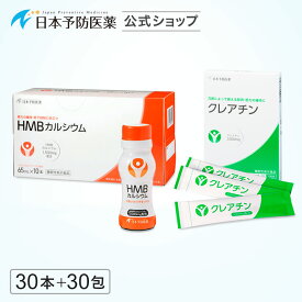 HMBドリンク30本＋クレアチンモノハイドレート30包 即効吸収型 筋力の維持・低下抑制 HMBカルシウム 日本製 サプリ 機能性表示食品 日本予防医薬