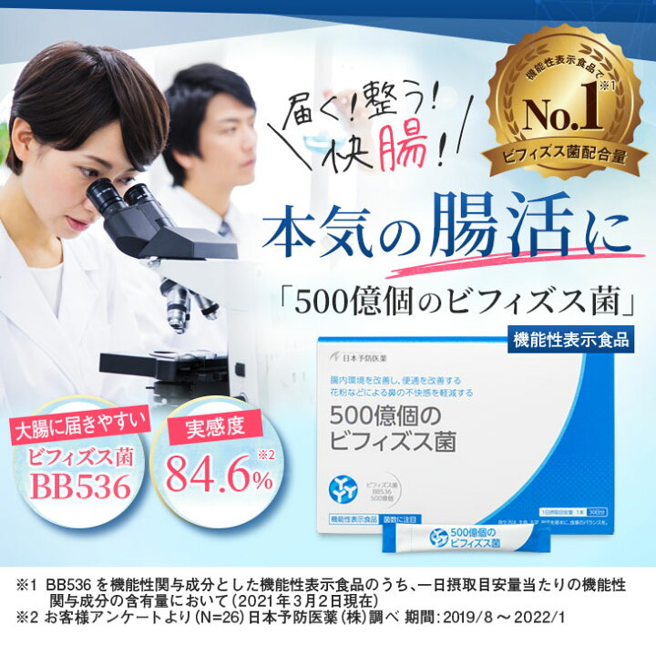 楽天市場】【初回30%OFF】 500億個のビフィズス菌 (30日分) 本気の腸活 