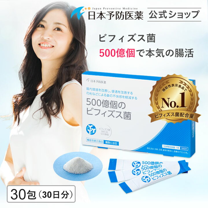 楽天市場】500億個のビフィズス菌 (30日分) 本気の腸活サプリ BB536 腸 