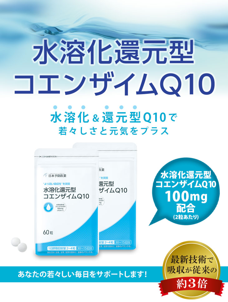 楽天市場】還元型コエンザイムQ10(30日分)水溶化技術 吸収力アップ 