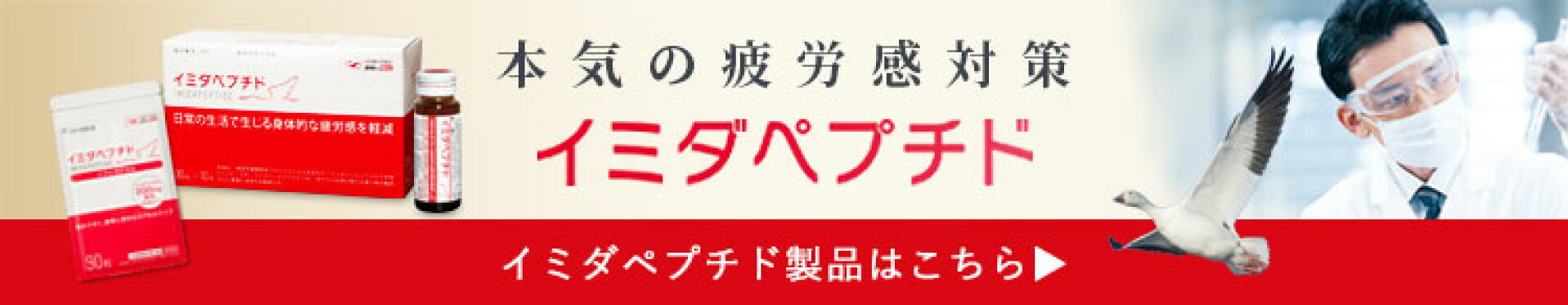 イミダペプチドカテゴリ