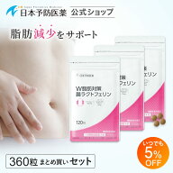 【いつでも5%OFF】W脂肪対策 腸ラクトフェリン【90日分】360粒ラクトフェリン300mg ブラックジンジャーエ…