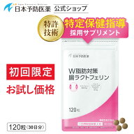 W脂肪対策 腸ラクトフェリン【30日分】120粒ラクトフェリン300mg お試し ブラックジンジャーエキス 腸溶…