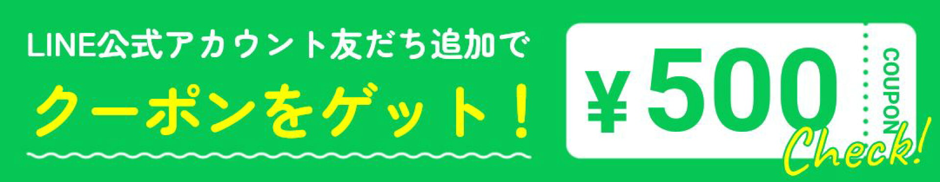 LINE友だち追加