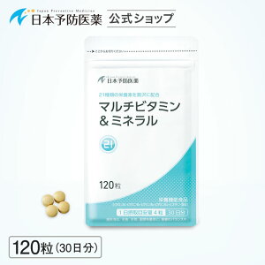 マルチビタミン&ミネラル サプリ 【120粒 30日分】 錠剤 21種類の栄養素 ビタミンA ビタミンB ビタミンC ビタミンD ビタミンE ビオチン マグネシウム ナイアシン ヨウ素 銅 鉄 セレン 葉酸 クロ