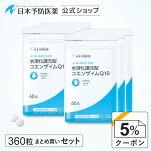 水溶化還元型コエンザイムQ10120粒タブレットサプリメント錠剤コエンザイムQ10エイジングケア日本予防医薬通販