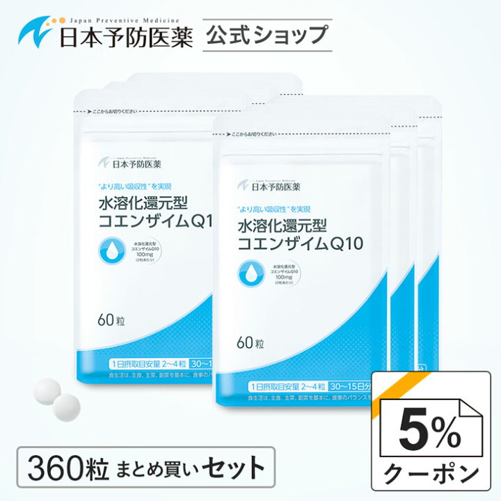 楽天市場】【クーポンで5%OFF】還元型コエンザイムQ10 (90日分：1日4粒 
