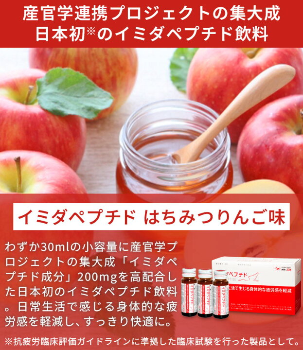 楽天市場】【セット割】イミダペプチド ドリンクタイプ 選べる 