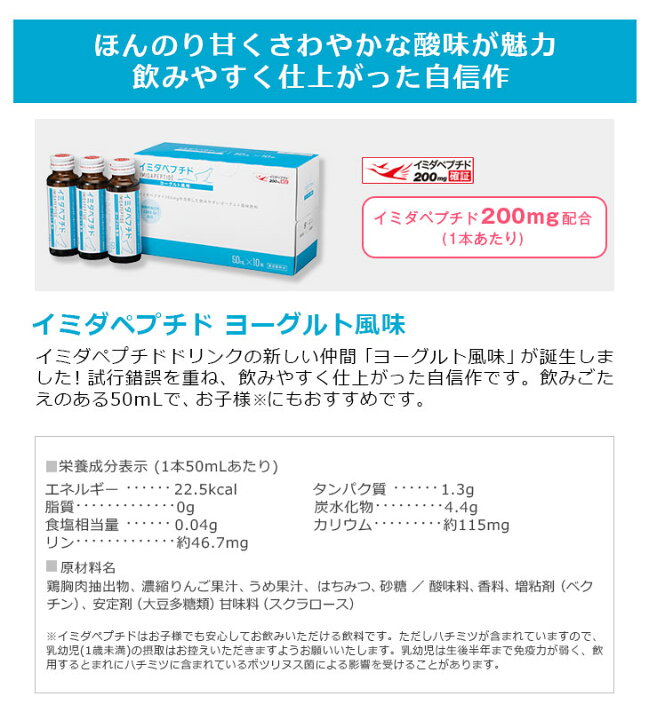 楽天市場 イミダペプチド 飲み比べ 3種 10本 うめ風味 ヨーグルト風味 ゆず風味 ノンカフェイン 栄養ドリンク 成分量確証マーク付き イミダゾールジペプチド 日本予防医薬 日本予防医薬 楽天市場店