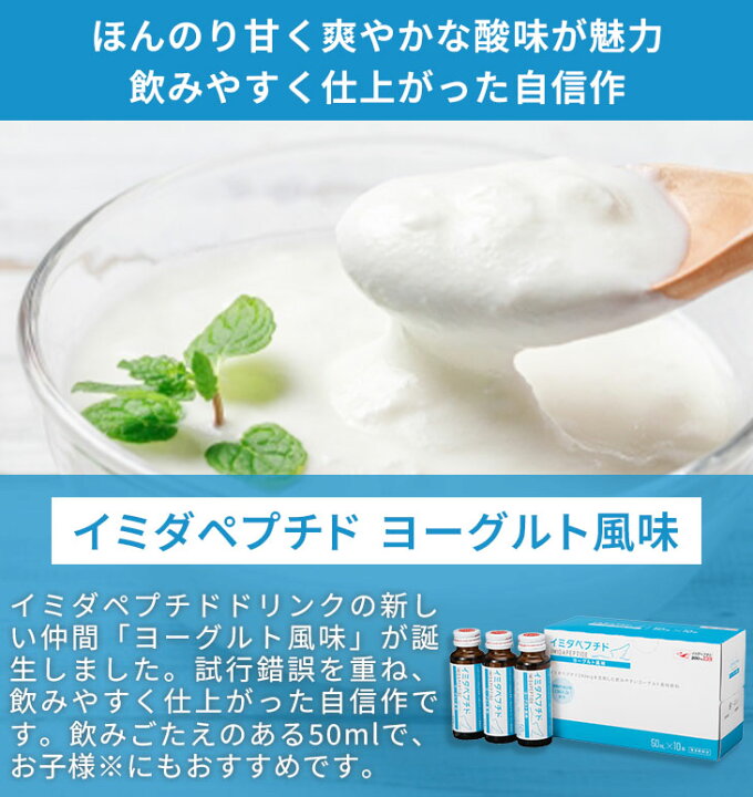 楽天市場】【セット割】イミダペプチド ドリンクタイプ 選べる 