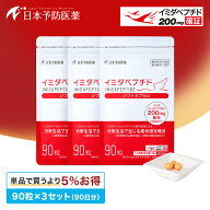 【いつでも5%OFF】イミダペプチド ソフトカプセル (30日分×3) サプリ 成分量確証マーク付き イミダゾー…