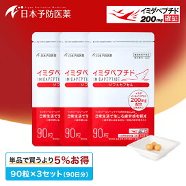 楽天市場】 イミダペプチド : 日本予防医薬 楽天市場店