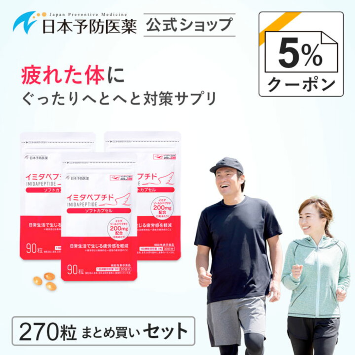 楽天市場】【クーポンで5%OFF】 イミダペプチド ソフトカプセル (30日 