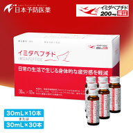 イミダペプチド (はちみつりんご味) 10本・30本 疲労対策 ノンカフェイン 成分量確証 栄養ドリンク イミ…