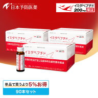 【いつでも5%OFF】イミダペプチド(はちみつりんご味)90本 機能性表示食品 ノンカフェイン 栄養ドリンク …