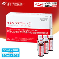 イミダペプチド (はちみつりんご味) 10本・30本 疲労対策 ノンカフェイン 成分量確証 栄養ドリンク イミ…
