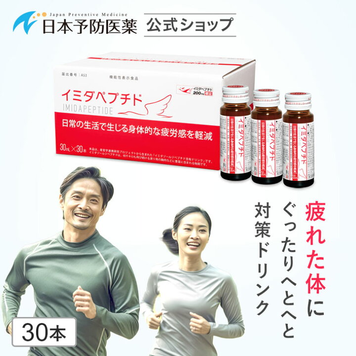 楽天市場】イミダペプチド (はちみつりんご味) 10本・30本 疲労対策  