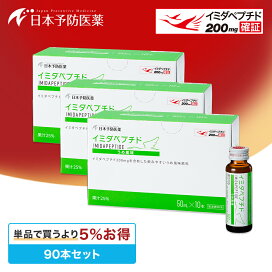 楽天市場】 イミダペプチド : 日本予防医薬 楽天市場店