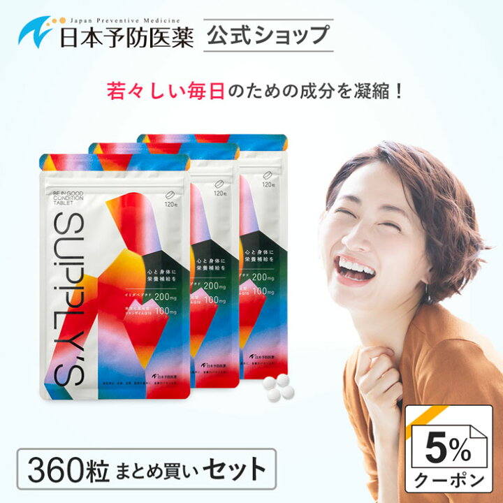 楽天市場】【クーポンで5%OFF】 イミダペプチドQ10タブレット 【90日分 
