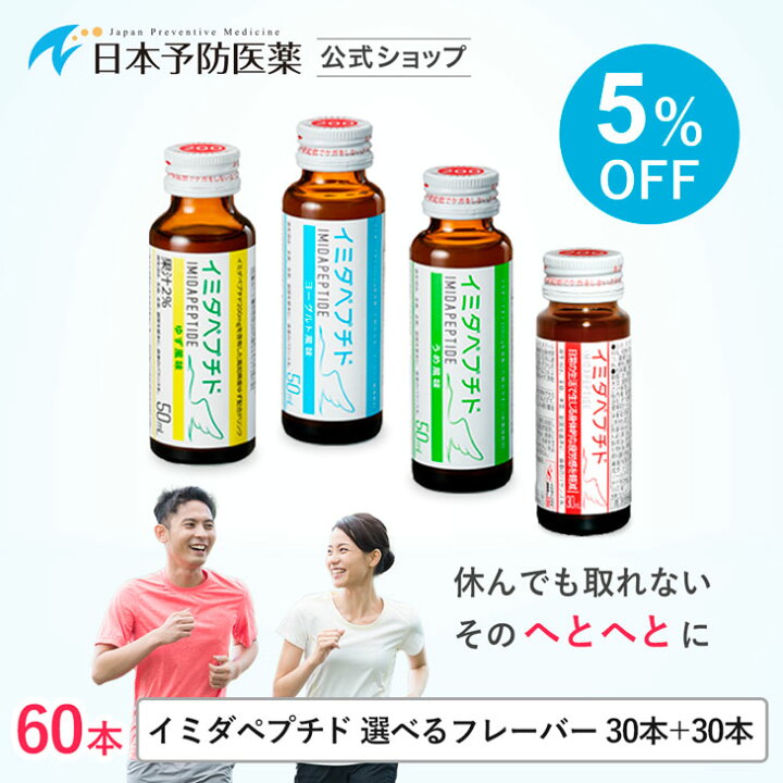 楽天市場】【セット割】イミダペプチド ドリンクタイプ 選べる 