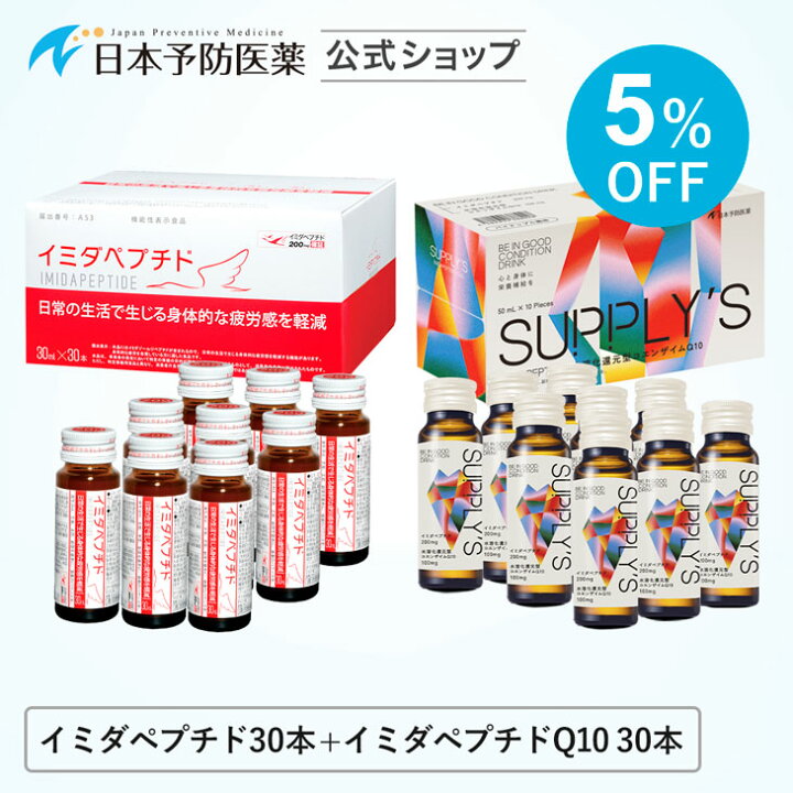 楽天市場】【セット割】イミダペプチド(通常ドリンク30本＋Q10ドリンク  