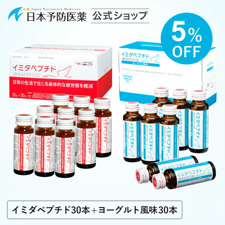 楽天市場】【セット割】イミダペプチド (通常ドリンク30本＋ヨーグルト 