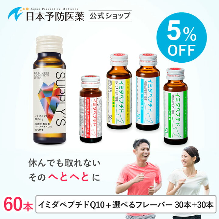 楽天市場】【セット割】イミダペプチド ドリンクタイプ 選べる 