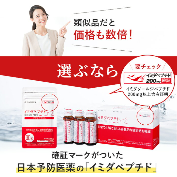 楽天市場】【初回59%OFF】 イミダペプチド サプリ 疲労対策 成分 