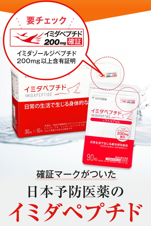楽天市場】【セット割】イミダペプチド(プレミアム90粒＋  