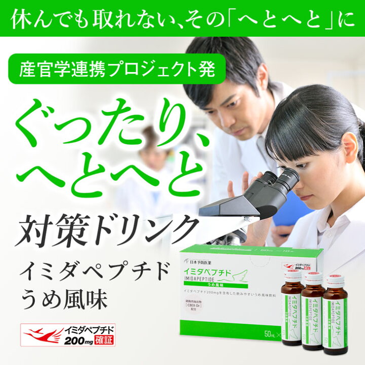 楽天市場】イミダペプチド (うめ風味) 10本・30本 国産うめ果汁使用
