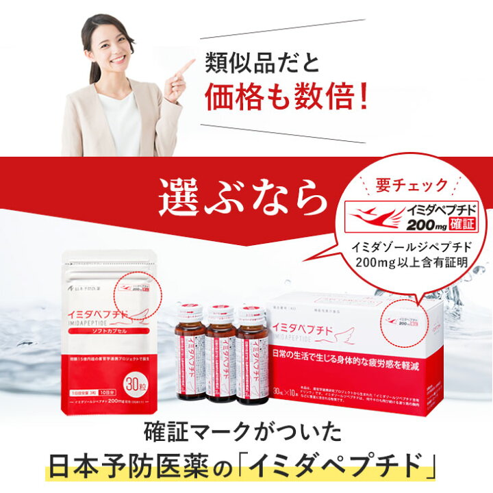 楽天市場】イミダペプチド (はちみつりんご味) 10本 疲労対策 ノン 