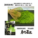 【抹茶】令和7年の新茶抹茶ができました。宇治抹茶、産地直送、農薬不使用茶、日本茶、お茶、茶葉、和束茶、抹茶、有機JAS認証農園