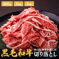 【お買い物マラソン限定クーポン＋P5倍】 黒毛和牛 切り落とし (500g 1kg 2kg) A3A4A5 スライス バラ モ…