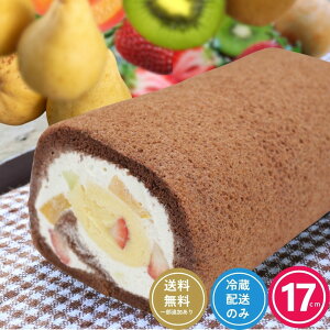 フルーツロールケーキ 　お返し スイーツ ケーキ ギフト 誕生日 お取り寄せ 2026 お菓子 詰め合わせ 冷凍 菜菓亭