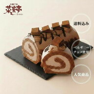 お祝い ギフト ギフト【 クーポン配布中 】 生チョコ ロールケーキ チョコレートケーキ 個包装 お返し ス…