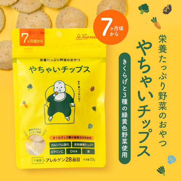 楽天市場】離乳食 おやつ やちゃいチップス ベビーフード 赤ちゃん 