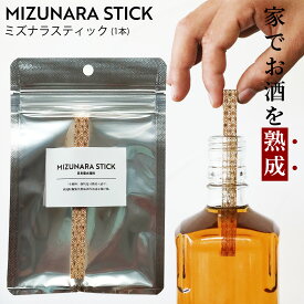 ミズナラスティック 1本 ウイスキー 熟成 スティック ミズナラ 樽フレーバー