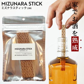 ミズナラスティック 3本 ウイスキー 熟成 スティック ミズナラ 樽フレーバー