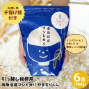 引っ越しご挨拶用やまもりくん 南魚沼産コシヒカリ(チャック付900g)｜米 お米 6合 コシヒカリ 条件付送料無料 新潟 こしひかり 白米 手提げ袋 引越し 挨拶 お礼 粗品 贈答品 贈り物 プレゼント 令和7年産 特A