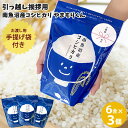【ポイント2倍★7/11まで!!】引っ越しご挨拶用やまもりくん3個セット 南魚沼産コシヒカリ(チャック付900g×3)｜米 お米 6合 コシヒカリ 送料無料 新潟 こしひかり 白米 手提げ袋 引越し 挨拶 お礼 粗品 贈答品 贈り物 プレゼント 令和6年産 特A