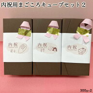【ポイント2倍★4/17まで!!】内祝い用まごころキューブセット2 真空パック2個セット(300g×2)｜米 お米 …