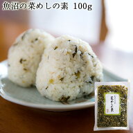 いなほんぽの菜めしの素 100g ｜ 惣菜 新潟 魚沼 津南 ご飯のお供 おにぎり 野沢菜漬 越後味噌 無添加 無…