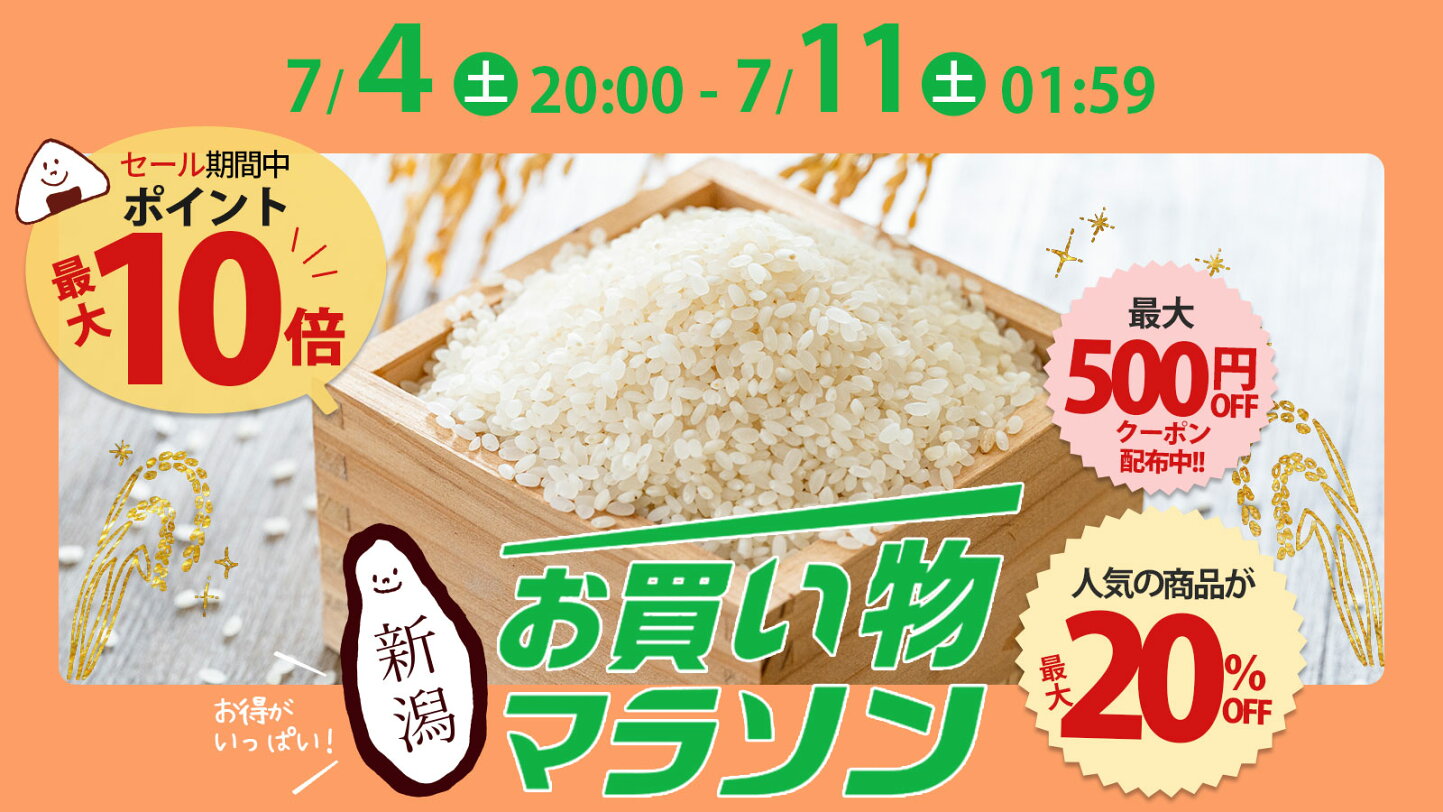 楽天市場 | 新潟のお米専門店 いなほんぽ - 新潟自慢の美味しい、本物 