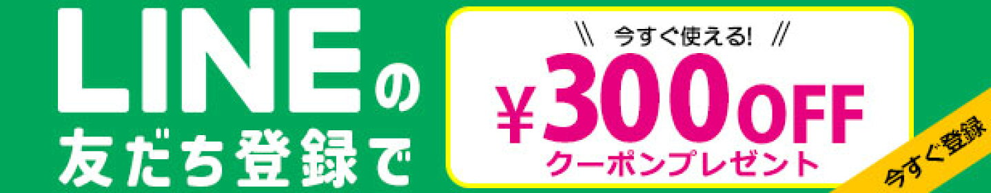 LINEクーポン