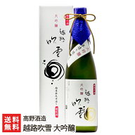 年間2,000本の限定生産！越路吹雪 大吟醸「720ml(4合)」or「1.8l(1升)」【高野酒造/日本酒/清酒/大吟醸/…