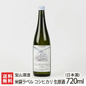 TAKARAYAMA 米袋ラベル コシヒカリ 生原酒 720ml(4合) 宝山酒造【日本酒/清酒/地酒/SAKE/淡麗/新潟】【お土産/手土産/プレゼント/ギフトに！贈り物】【送料無料】 父の日 お中元