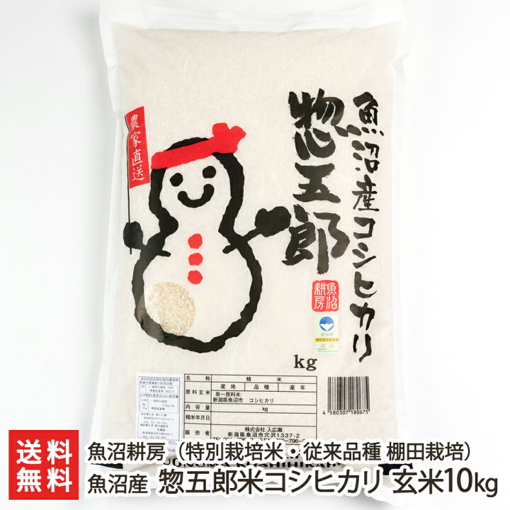 楽天市場】【令和7年度米】 特別栽培米（減農薬・減化学肥料）魚沼産 