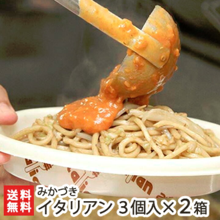 楽天市場 みかづきのイタリアン 6食入り 冷凍 新潟b級グルメの元祖 ミートソース やきそば 焼きそば 秘密のケンミンショ で紹介 送料無料 新潟直送計画 楽天市場店