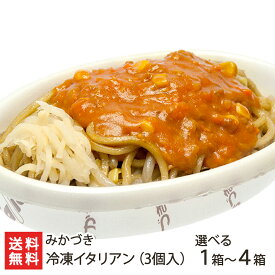 2025 お中元 御中元 夏ギフト 新潟ソウルフード みかづきのイタリアン（3個入） 選べる 1箱 〜 4箱 冷凍 新潟B級グルメの元祖 ミートソース やきそば 焼きそば 秘密のケンミンショ—で紹介 新潟県 生産者直送 お取り寄せ ギフト プレゼント 贈り物 送料無料