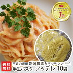 【グルテンフリー パスタ アレルギー対応食品】新潟産コシヒカリ玄米で作った 半生パスタ「Natura」 ソッテレ/中細麺（3mm）10袋【グルテンフリーパスタ/米粉 パスタ】【送料無料】